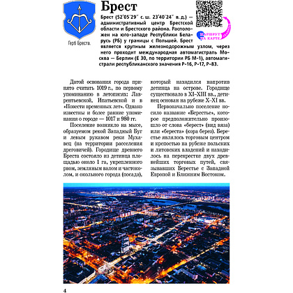 Книга "Республика Беларусь. Путеводитель пешеходам", Воложинский В. - 6