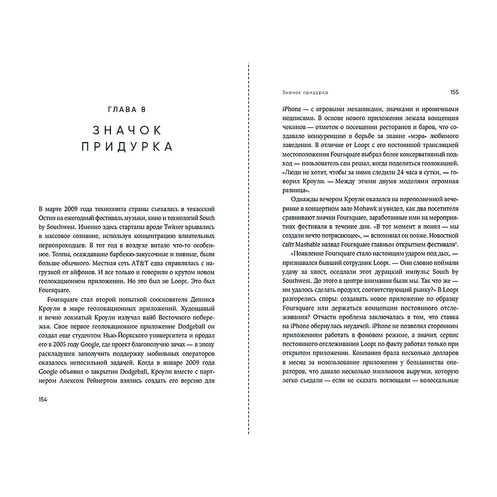 Книга "Создатель ChatGPT. История Сэма Альтмана", Кич Хэйги - 4