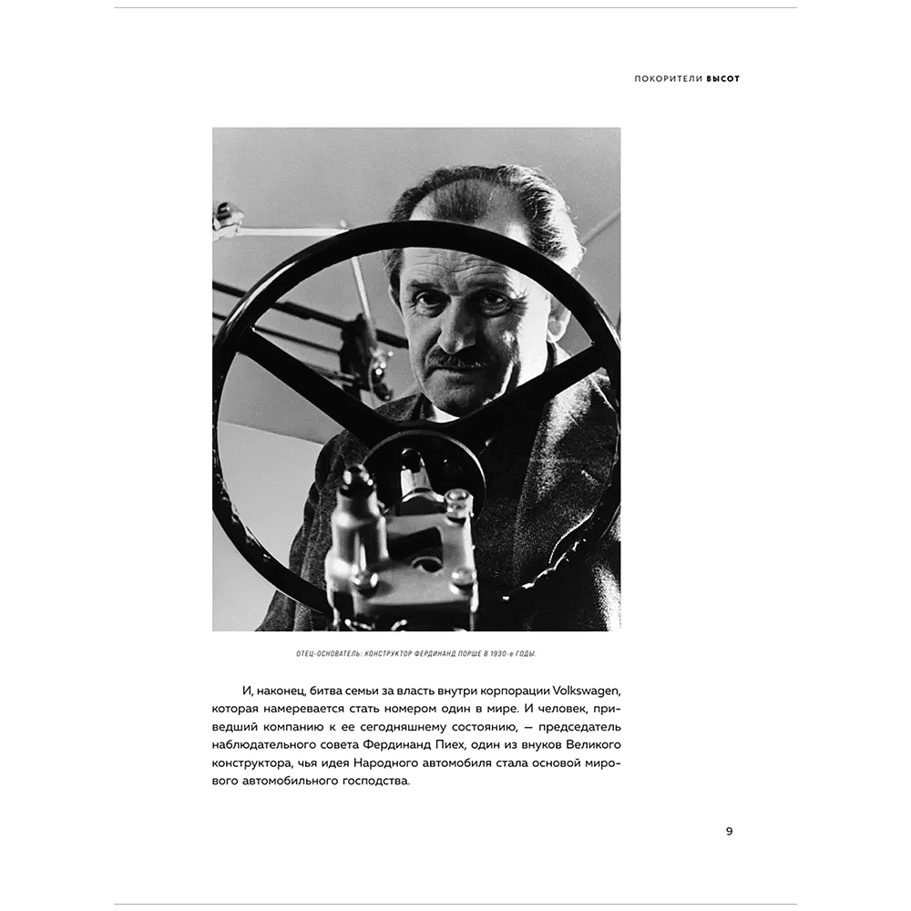 Книга "Сага о Porsche. История семьи и автомобиля", Томас Амман, Штефан Ауст - 6