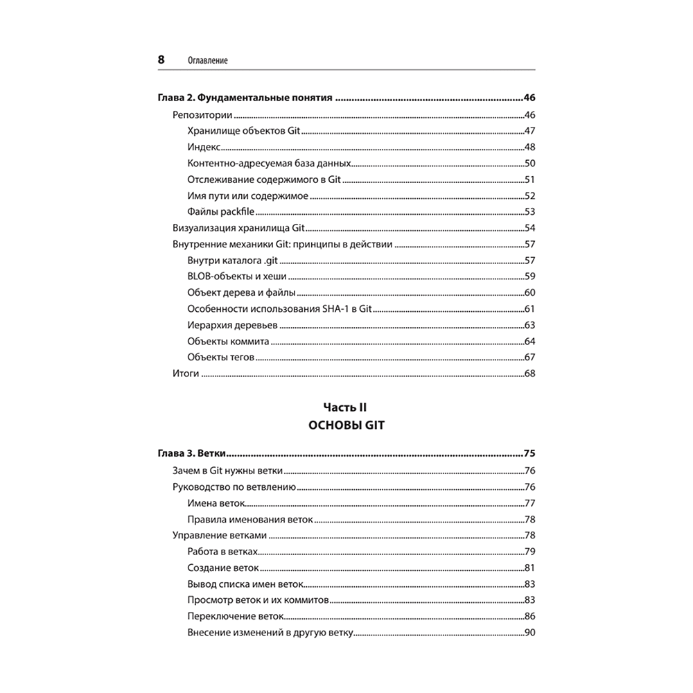 Книга "Git: контроль версий. 3-е изд.", Прем Кумар Понуторай, Джон Лолигер - 3