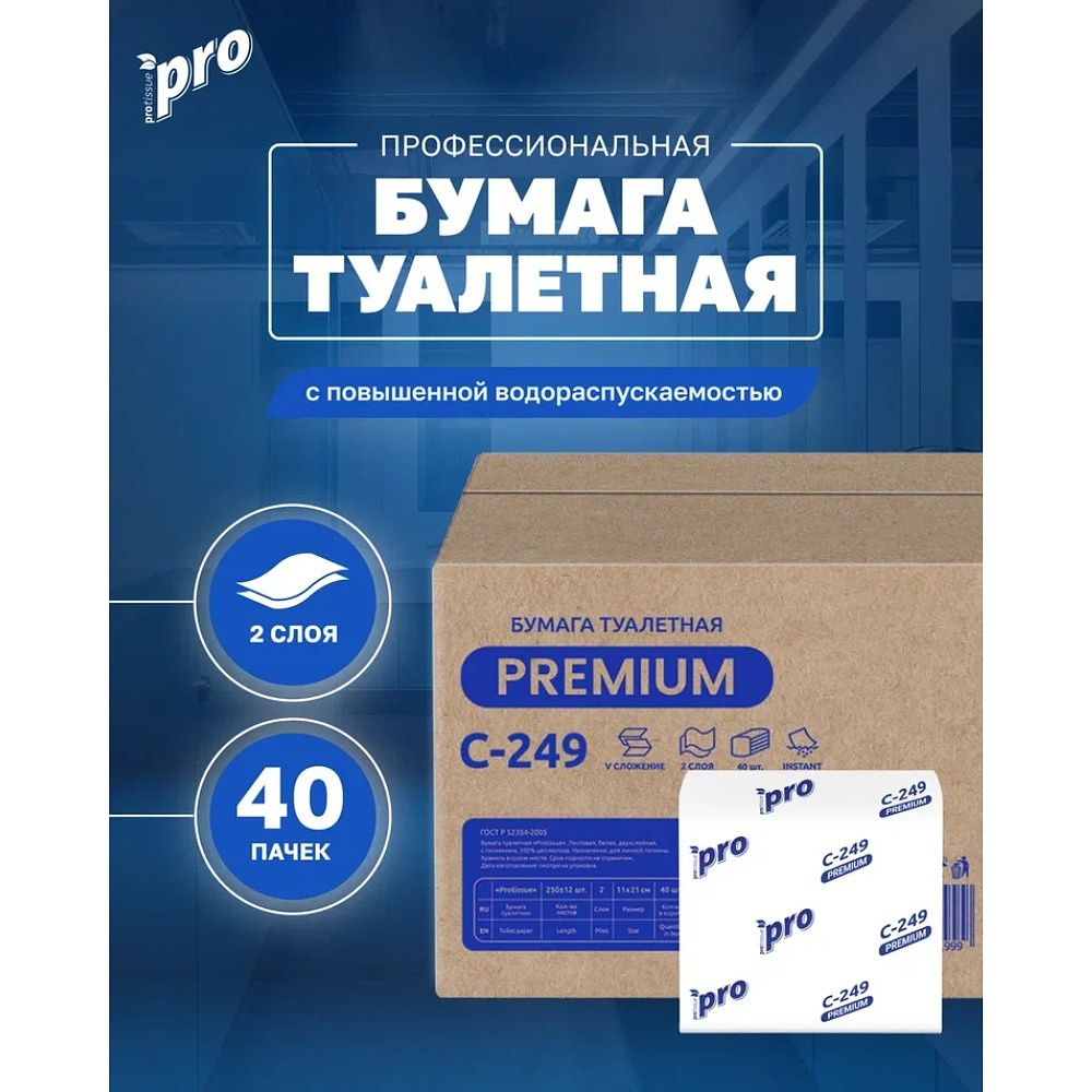 Бумага туалетная PROtissue, 250 листов, 2 слоя, Instant, 100% целлюлоза - 6