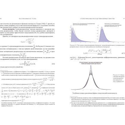 Книга "Статистические последствия жирных хвостов. О новых вычислительных подходах к принятию решений", Нассим Талеб - 11