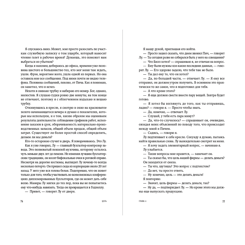 Книга "Цель. Процесс непрерывного улучшения", Голдратт Элияху, Джефф Кокс - 3