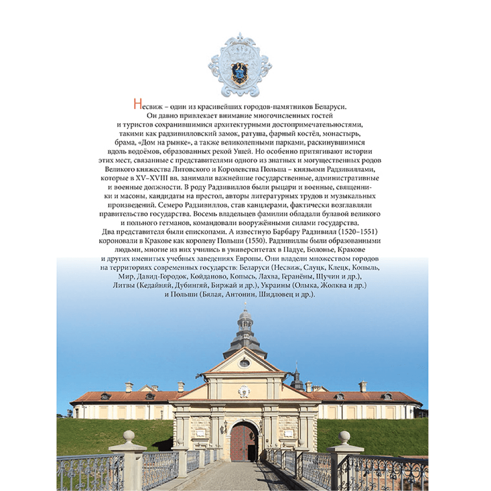 Книга "Владельцы Несвижа Радзивиллы", Александр Велько - 4