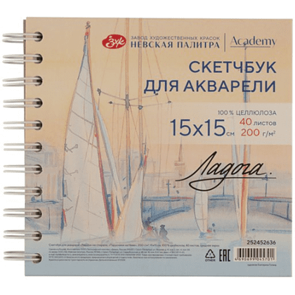 Скетчбук для акварели "Ладога. Парус", 15х15 см, 200 г/м2, 40 листов