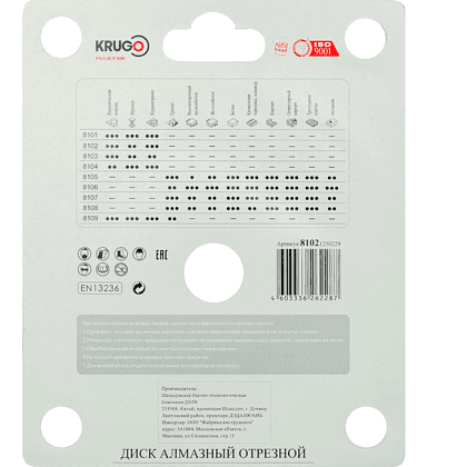 Круг алмазный по керамике Krugo Master, 125х22.23 мм, ультратонкий - 3