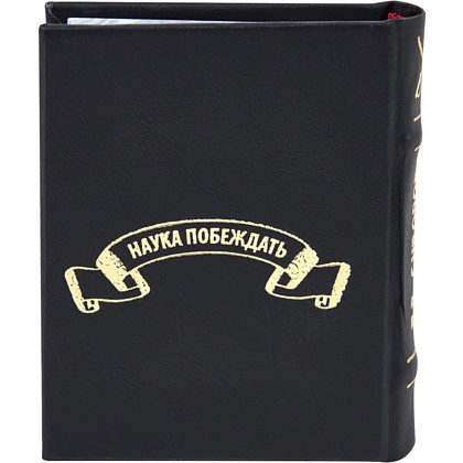 Книга-мини "Наука побеждать", Александр Суворов, 60х75 мм, ассорти - 5
