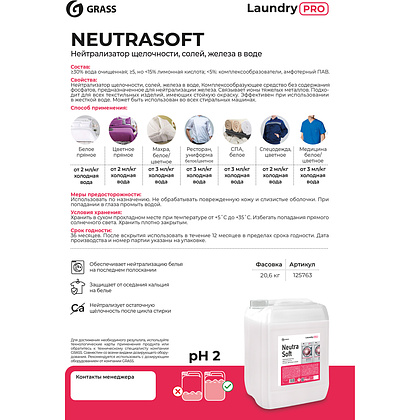 Средство для нейтрализации щелочности, солей, железа в воде "Neutrasoft", 20 л - 2