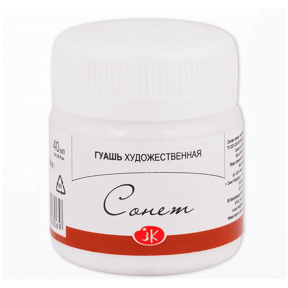 Краски гуашевые "Сонет", 101 белила титановые, 40 мл., банка - 2