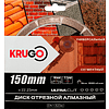 Круг алмазный по бетону Krugo, 150x22.23 мм, сегментный - 2