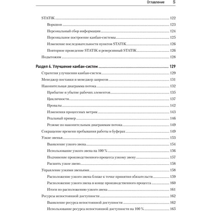 Книга "Канбан Метод. Базовая практика", Алексей Пименов - 4