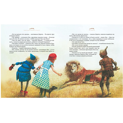 Книга "Удивительный волшебник из страны Оз" с иллюстрациями Роберта Ингпена, Баум Ф. - 7