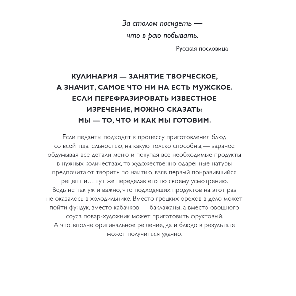 Книга "Мужская кухня" - 5