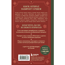 Книга "Куриный бульон для души. Дух Рождества (подарочное оформление 2025)", Эми Ньюмарк