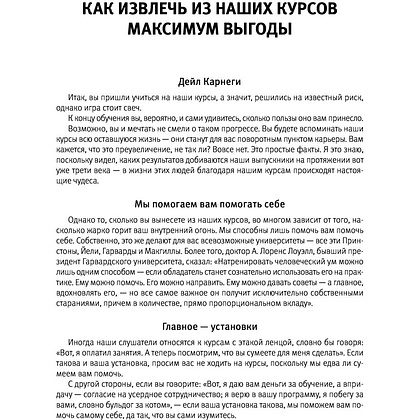 Книга "Думай, общайся, богатей! 6 бестселлеров под одной обложкой", Хилл Н., Найтингейл Э., Карнеги Д. - 5