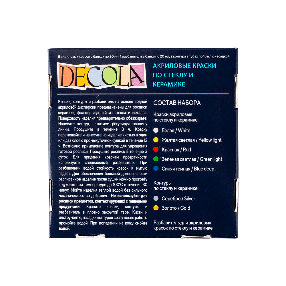 Краска акриловая по стеклу и керамике "Декола", набор 5 цветов, 20 мл, контур 2 шт., разбавитель - 2