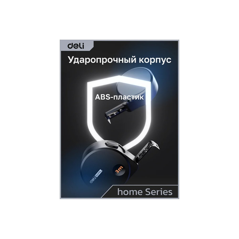 Рулетка Deli HS EHT8316, 3 м х 16 мм, Soft Touch, черный - 19