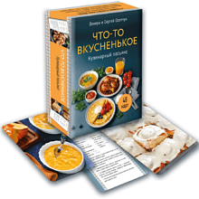 Карты "Что-то вкусненькое. Кулинарный пасьянс"