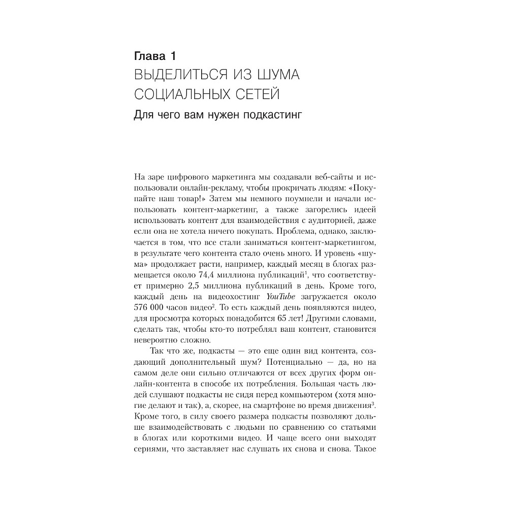 Книга "Подкастинг. Полное руководство по созданию и монетизации успешного подкаста", Сиаран Роджерс, Дэниел Роульз - 6