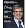 Книга "Искусство управленческой борьбы" (иллюстрированное издание), Владимир Тарасов - 11