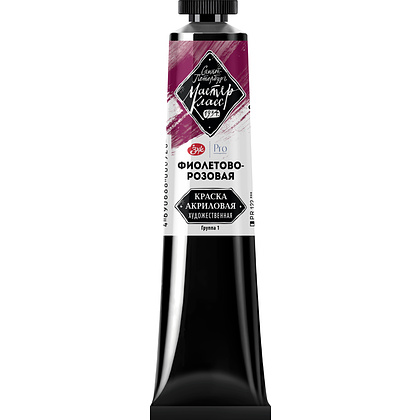 Краски акриловые "Мастер-класс", 608 фиолетово-розовая, 46мл., туба