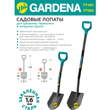 Лопата штыковая val Gardena 77190, 260х210 мм, с черенком 