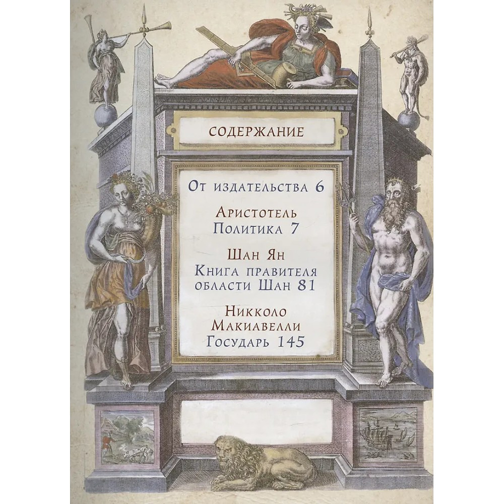 Книга "Мудрость тысячелетий. Большая книга власти" - 3