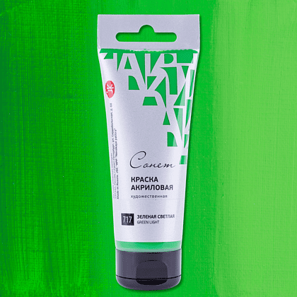 Краски акриловые "Сонет", 717 зеленая светлая, 120 мл, туба - 2