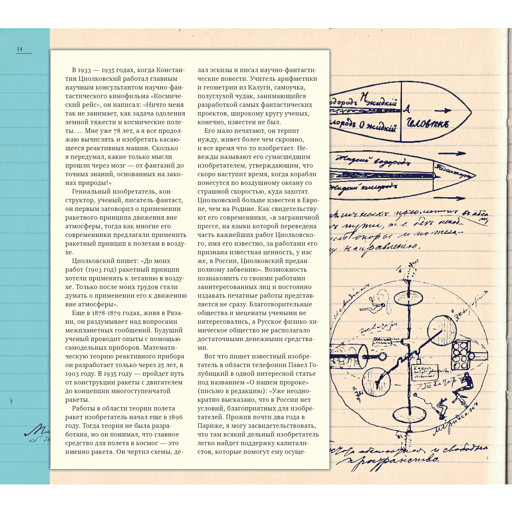 Книга "Миссия "Космос". Летопись покорения высоты. Издание в подарочном коробе" - 18