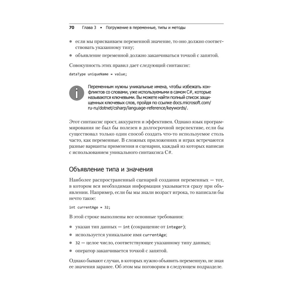 Книга "Изучаем C# через разработку игр на Unity. 5-е изд.", Харрисон Ферроне - 15