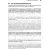 Книга "System Design: пережить интервью", Чжиюн Тань - 17