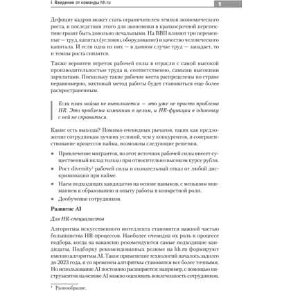 Книга "Люди ИИ технологии", Нина Осовицкая, Елена Лондарь - 8