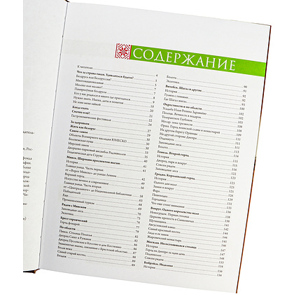 Книга "Республика Беларусь. Путеводитель для друзей", Плескачевская И. - 3