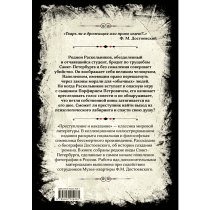 Книга "Преступление и наказание. Коллекционное иллюстрированное издание", Федор Достоевский - 2