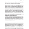 Книга "Преимущество повторяемости 3. Управление процессами и их трансформация. Практическое руководство по бизнес-процессам", Олег Вишняко - 10