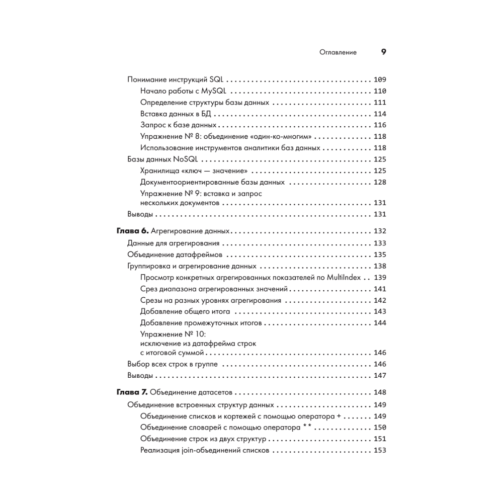 Книга "Python для data science", Юлий Васильев - 5