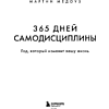 Книга "365 дней самодисциплины. Год, который изменит вашу жизнь", Мартин Медоуз - 21