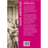 Книга "Книга побед. Наедине с собой. Размышления", Марк Аврелий - 2