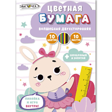 Бумага цветная набор "Милая зайка"