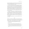 Книга "Движущая сила организации", Тао Тянь, Вэй Чэнь - 8