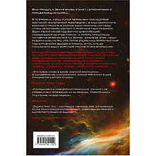 Книга "Задача трех тел", Лю Цысинь