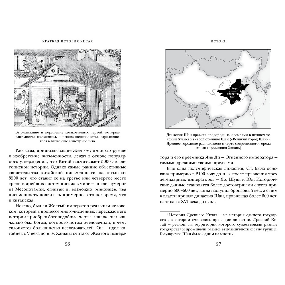 Книга "Краткая история Китая", Джейвин Л. - 4