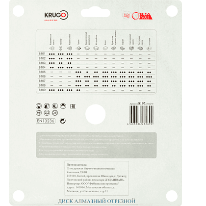 Круг алмазный по железобетону Krugo Master, 230х25.4 мм, турбосегментный - 3