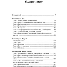 Книга "Халатная жизнь", Зоя Богуславская