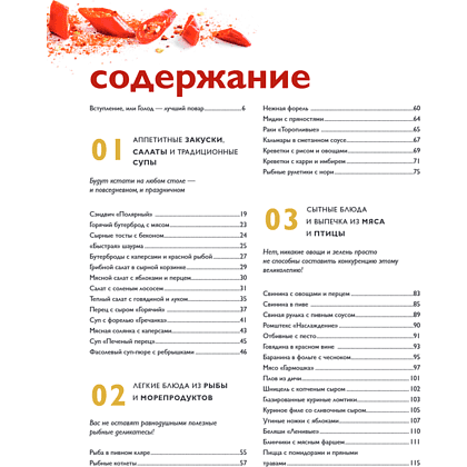 Книга "Мужская кухня" - 4