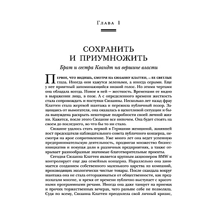 Книга "Автомобильная династия. История семьи, создавшей империю BMW", Рюдигер Юнгблут - 8