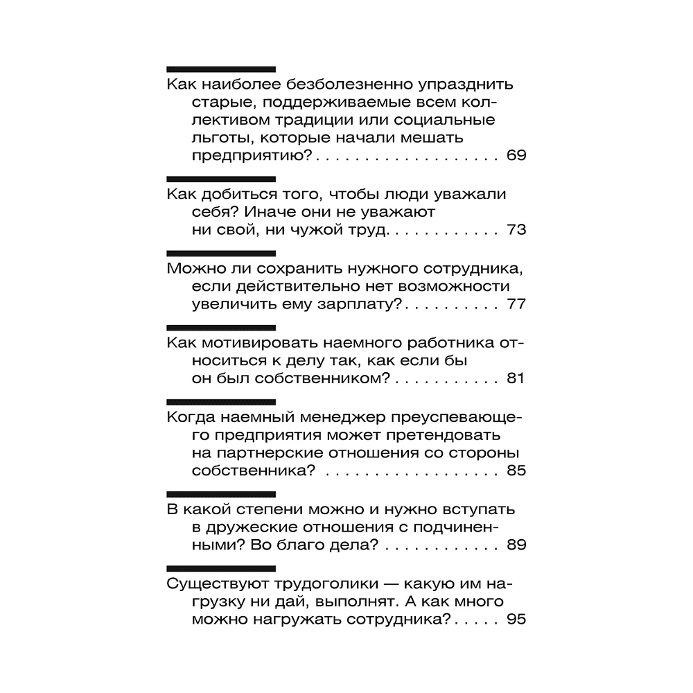 Книга "Внутрифирменные отношения в вопросах и ответах", Владимир Тарасов - 5