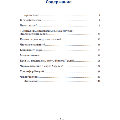 Книга "Диалоги с ИИ", Сергей Саенко - 4
