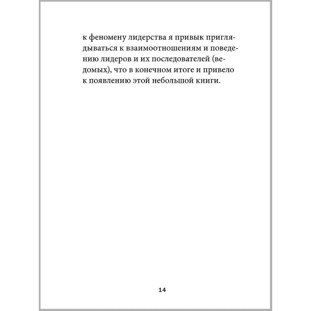 Книга "Технология лидерства", Владимир Тарасов - 11