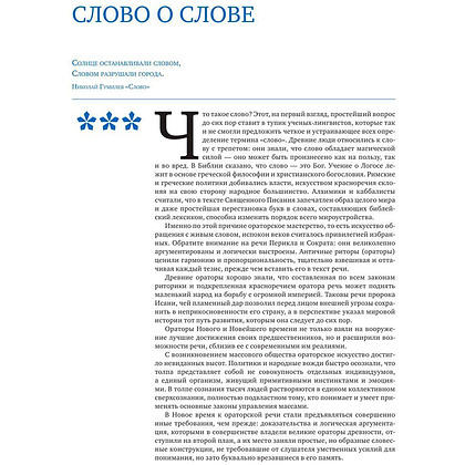 Книга "Речи, изменившие мир (Черчилль)" - 6